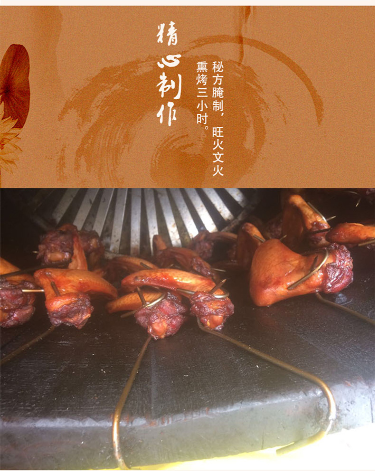 潮汕特產(chǎn)正宗熏雞翅 舌尖上的中國(guó)蔗渣煙熏臘鴨烤鴨 老鶴鴨脯熏鴨