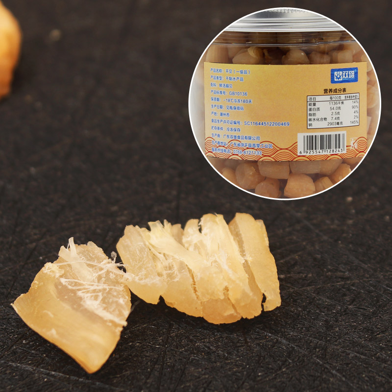 雙雄瑤柱淡干干貝250g特級(jí)大野生新鮮純天然海鮮扇貝即食干貨包郵