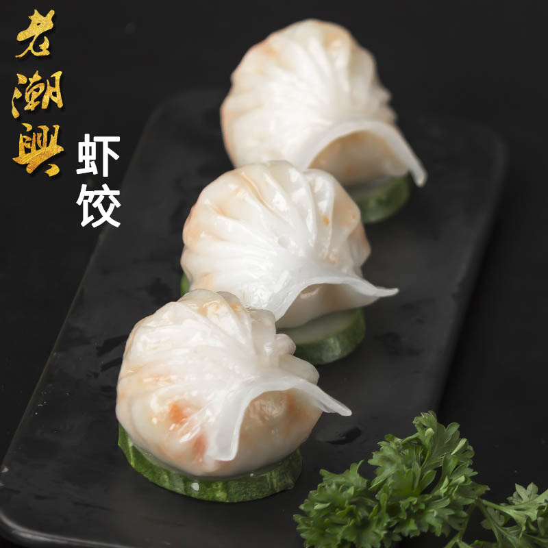 老潮興食品 水晶蝦餃3包廣東蝦餃皇港式速凍小吃蒸餃速食蝦仁餃子