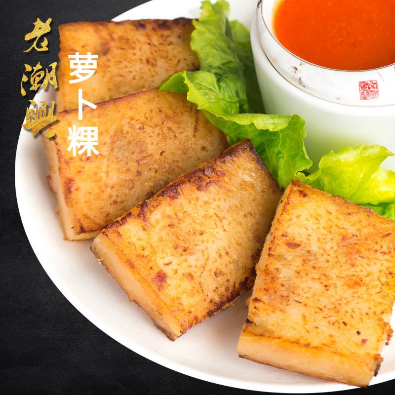 老潮興菜頭粿潮汕特產(chǎn)粿品美食年糕白蘿卜糕地方特色廣煎小吃糕點