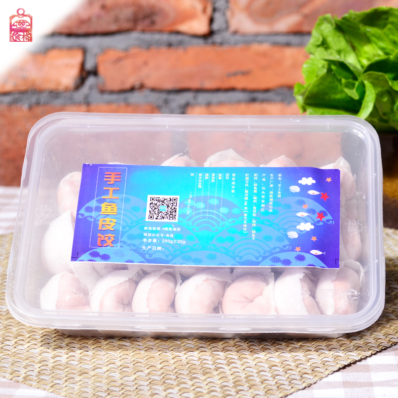 潮汕魚皮餃子皮手工新鮮制作 海魚水餃 魚餃火鍋丸子半斤