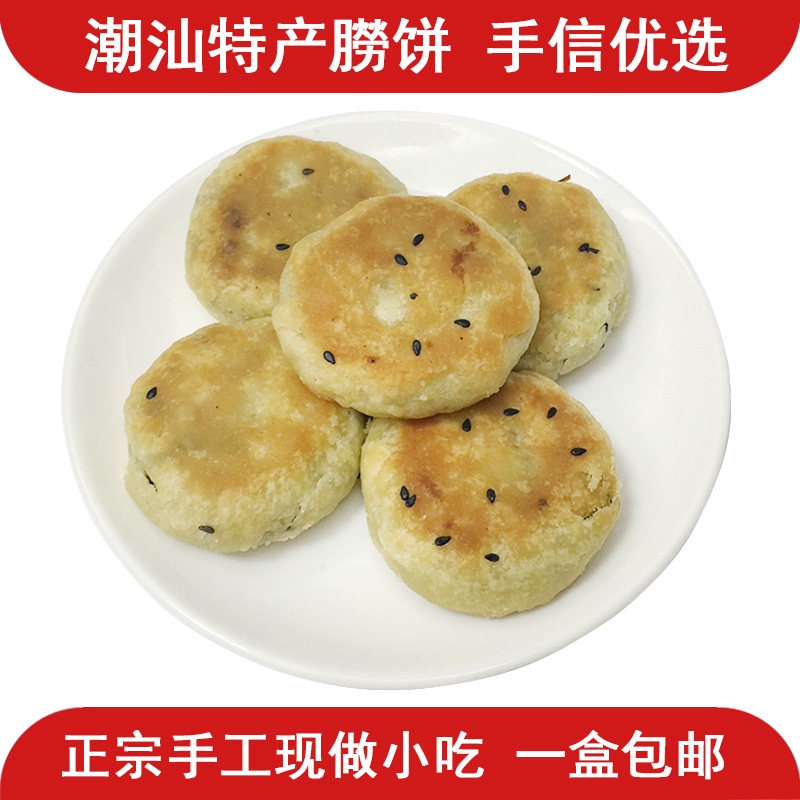 廣東潮汕特產(chǎn)糕點正宗綠豆餅朥餅當(dāng)天手工小吃早餐辦公室零食茶點