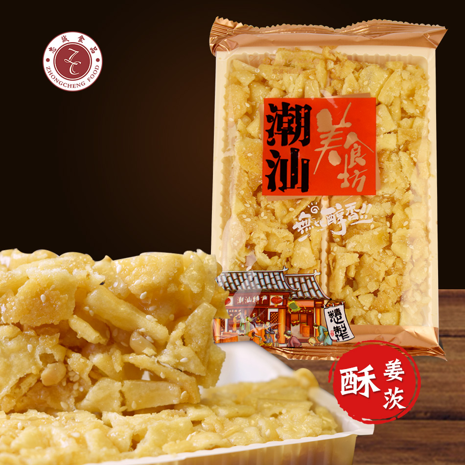 忠誠(chéng)姜茨酥150g包郵潮汕特產(chǎn)美食廣東潮州風(fēng)味小吃傳統(tǒng)零食糕點(diǎn)