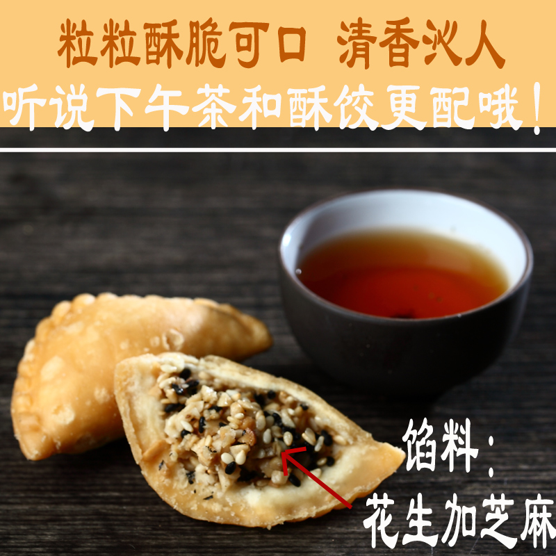 潮州小吃廣東潮汕美食特產(chǎn)酥餃酥角花生芝麻酥 傳統(tǒng)特色糕點零食