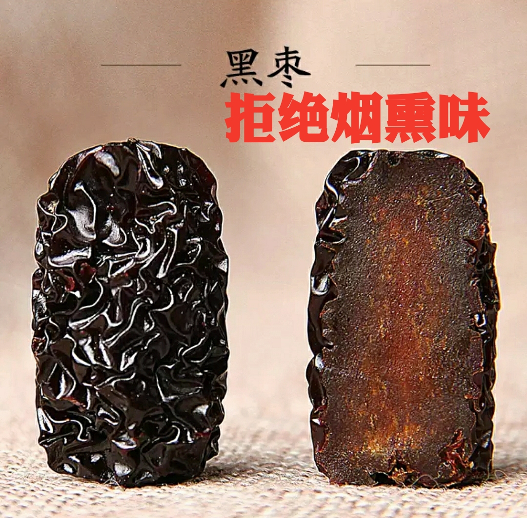 天天特價特級免洗黑棗，紫晶棗。。一斤只要15.8，免費包郵