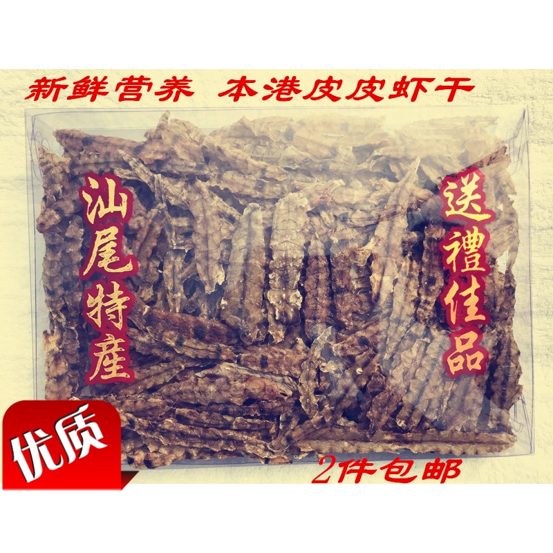 品之味皮皮蝦賴尿蝦爬蝦瀨尿蝦干蝦姑干皮皮蝦干海鮮干貨汕尾特產(chǎn)