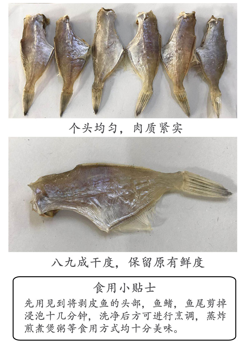 包郵剝皮魚干500g潮汕尾陸豐海特產(chǎn)干貨 扒皮魚迪仔補淡曬馬面魚