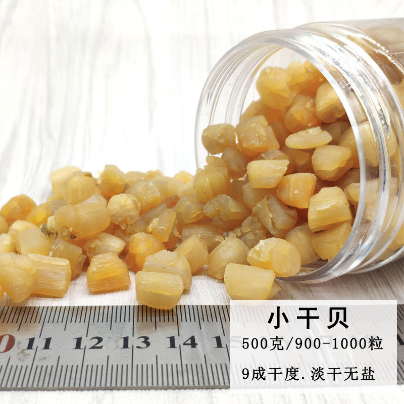 潮汕特產(chǎn) 淡干干貝瑤柱干貨 漁家自曬海鮮干貨元貝扇貝250克包郵