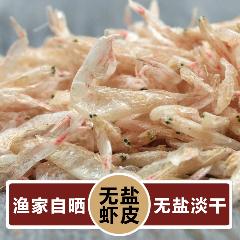 潮汕特產(chǎn) 蝦皮即食無鹽 寶寶即食蝦米海米海鮮干貨蝦干250g包郵