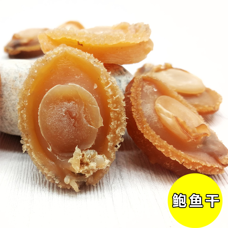 潮汕特產(chǎn) 日曬鮑魚干野生海鮮干貨 家庭燉湯食材50克