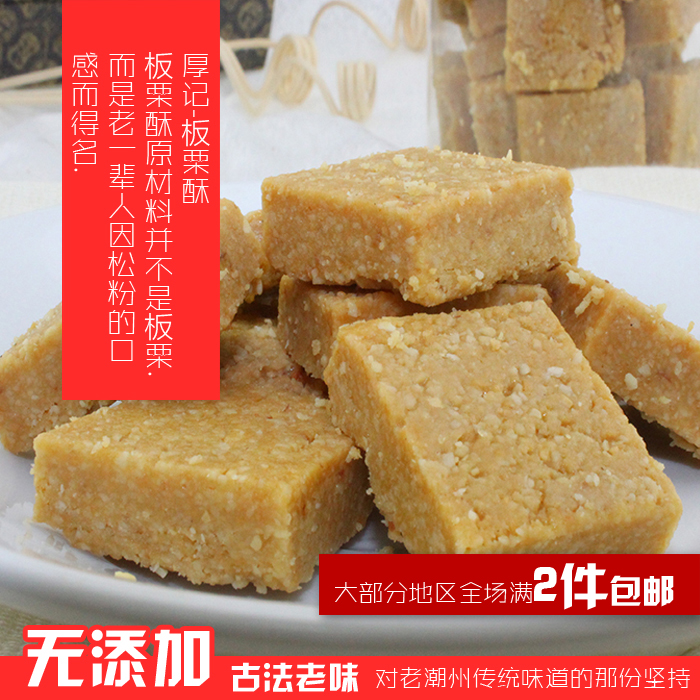 厚記小食厚力糖 板栗糖 潮州特產(chǎn)糕點(diǎn)零食茶點(diǎn)心包郵花生酥
