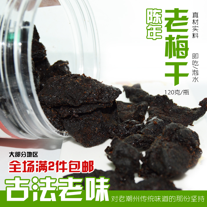 廣東潮州特產(chǎn)厚記老梅干肉無核休閑零食酸日式餅酸甜無添2件包郵