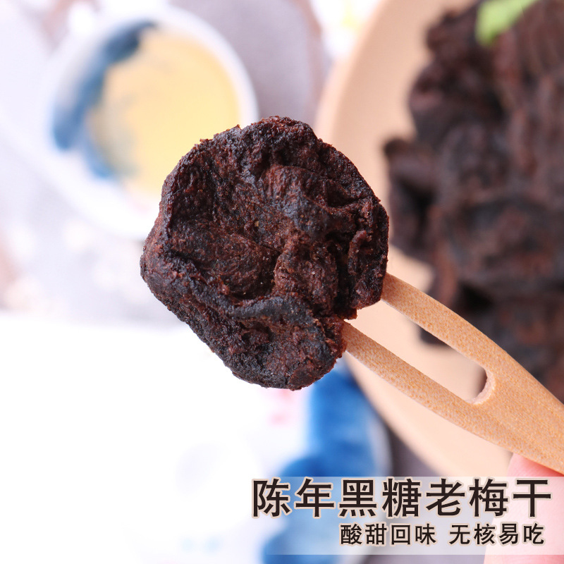 老梅干烏梅干酸甜無(wú)核梅餅梅肉梅子酸孕婦無(wú)添加零食小吃休閑食品