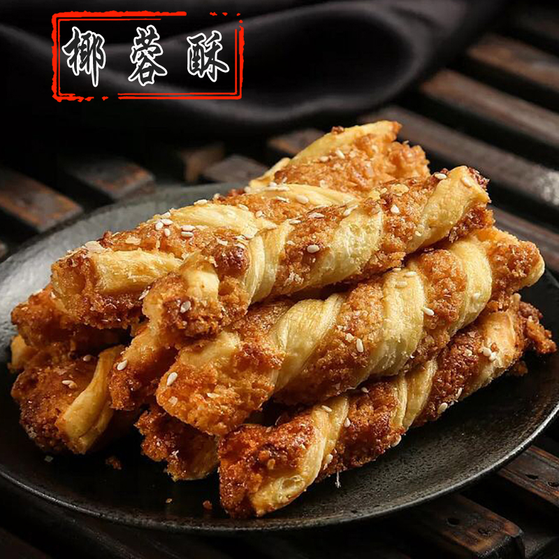 千層酥 傳統(tǒng)手工糕點(diǎn)椰蓉酥 椰蓉酥條 廣州特產(chǎn)零食 椰絲酥