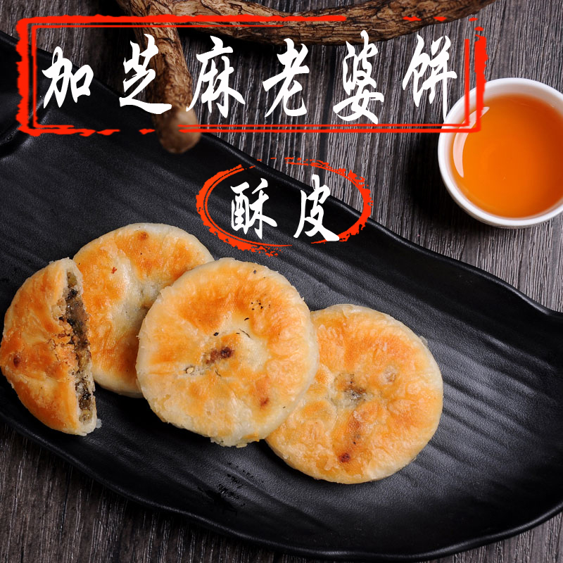 廣東廣州特產(chǎn)正宗老婆餅芝麻餅 老式 傳統(tǒng)手工古代的糕點(diǎn)酥餅零食