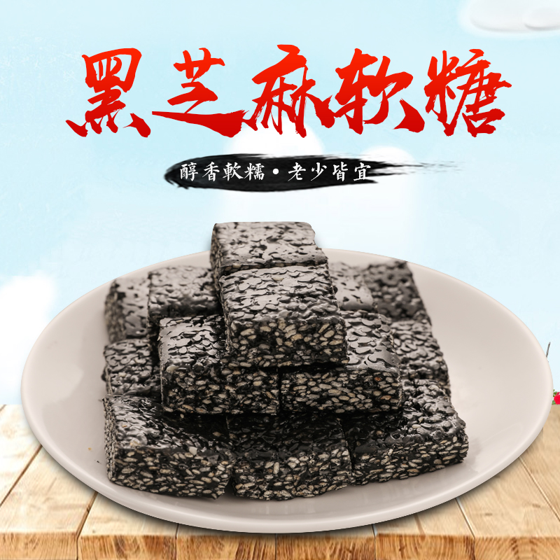 黑芝麻糕點(diǎn)心網(wǎng)紅傳統(tǒng)特產(chǎn)兒童營(yíng)養(yǎng)低糖果辦公休閑小吃孕婦零食品