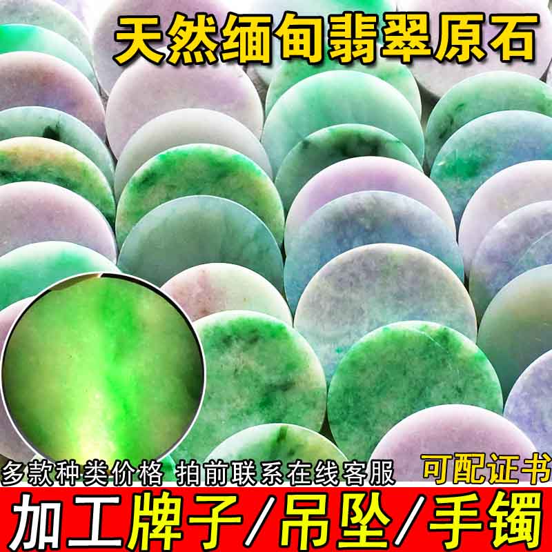 定制 緬甸玉天然翡翠原石毛料冰糯種手鐲料邊角明料翡翠吊墜手鐲芯加工