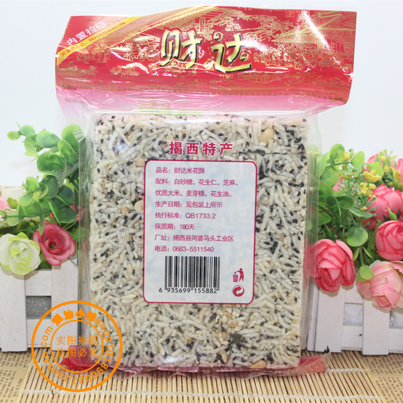 潮汕特產(chǎn) 黑芝麻粉絲米花脆米通 揭西客家茶點(diǎn)零食芝麻花生米呈