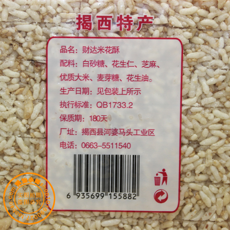 廣東潮汕特產(chǎn) 白芝麻糯米米花脆米通 揭西客家零食米干米呈
