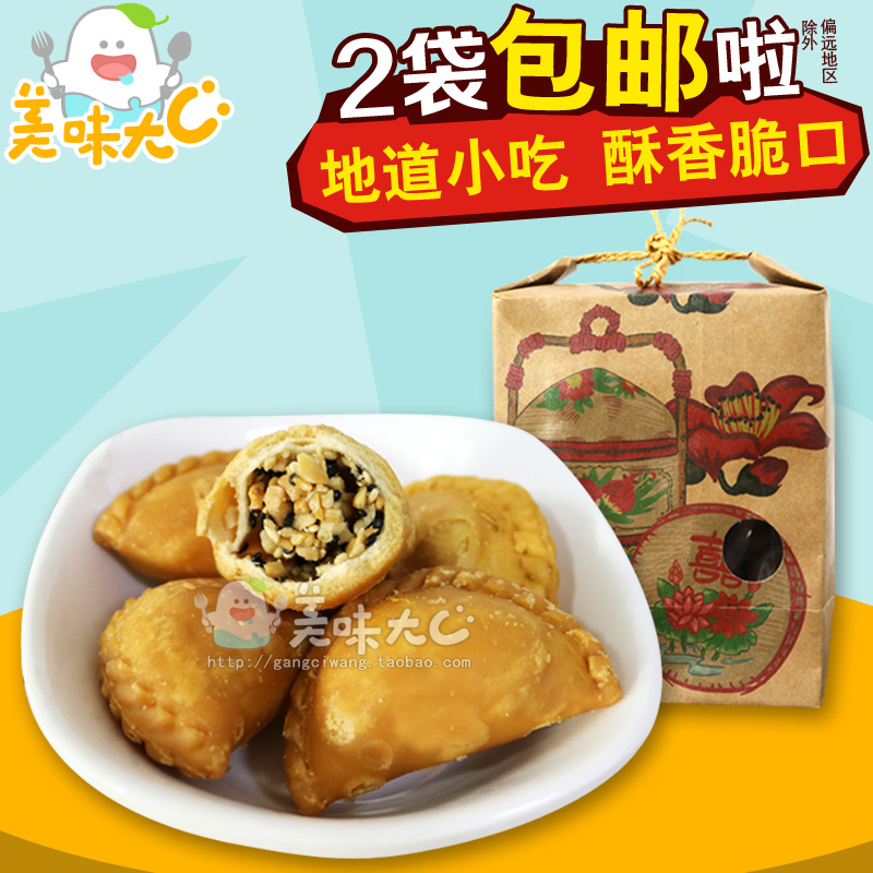 潮之選 酥餃子250g/袋 廣東潮汕特產(chǎn)小吃點心手工糕點甜食 黃金角