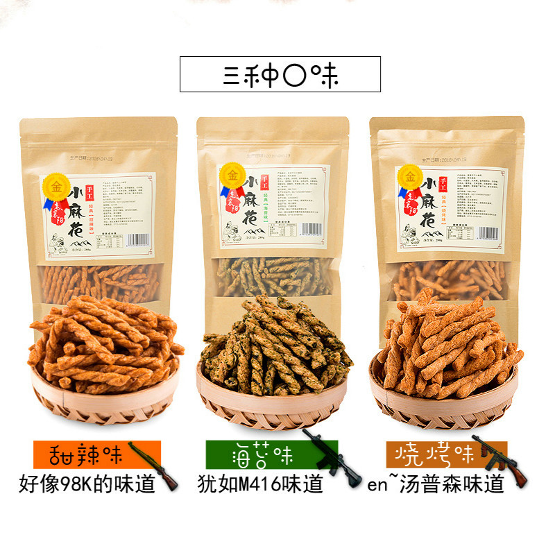 網(wǎng)紅手工小麻花 280g抖音休閑零食香酥多口味歪糕點咪甜辣