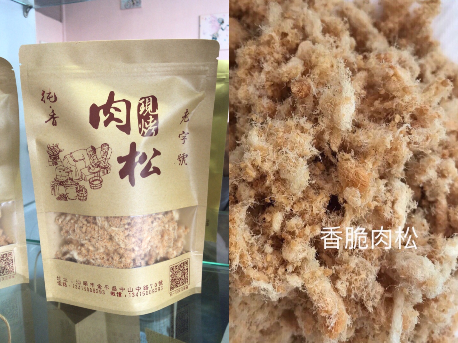 【潮汕特產(chǎn)】豬肉松酥脆肉松肉沫原味現(xiàn)烤150克