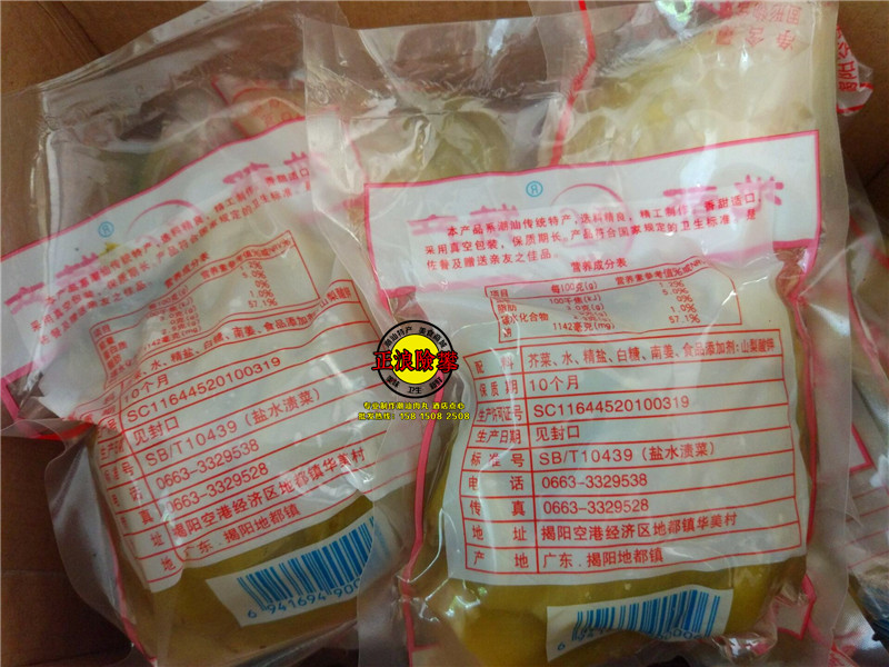 10包免郵 兆子林地都咸菜