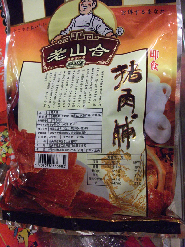 3袋包郵 潮汕小吃 澄海老山合豬肉脯 豬肉干 豬頭粽 零食茶點年貨