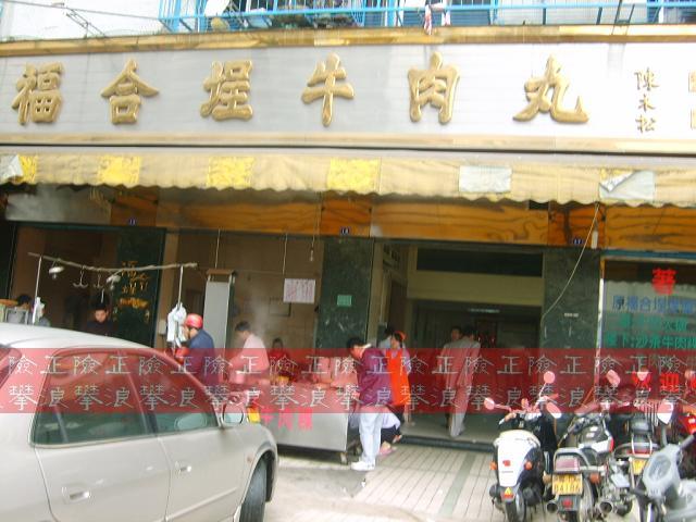 順豐包郵 潮汕特產(chǎn) 汕頭福合埕牛腳筋 牛蹄筋 真空500g 送沙茶