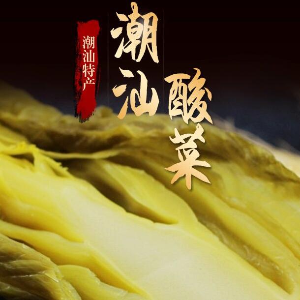 阿興【咸菜150g】廣東潮汕特產早餐菜揭陽汕頭咸菜酸菜腌制泡菜