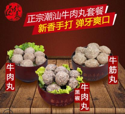 牛肉丸潮汕 正宗手打牛筋丸1250g/5包汕頭特產(chǎn)火鍋燒烤丸子批發(fā)