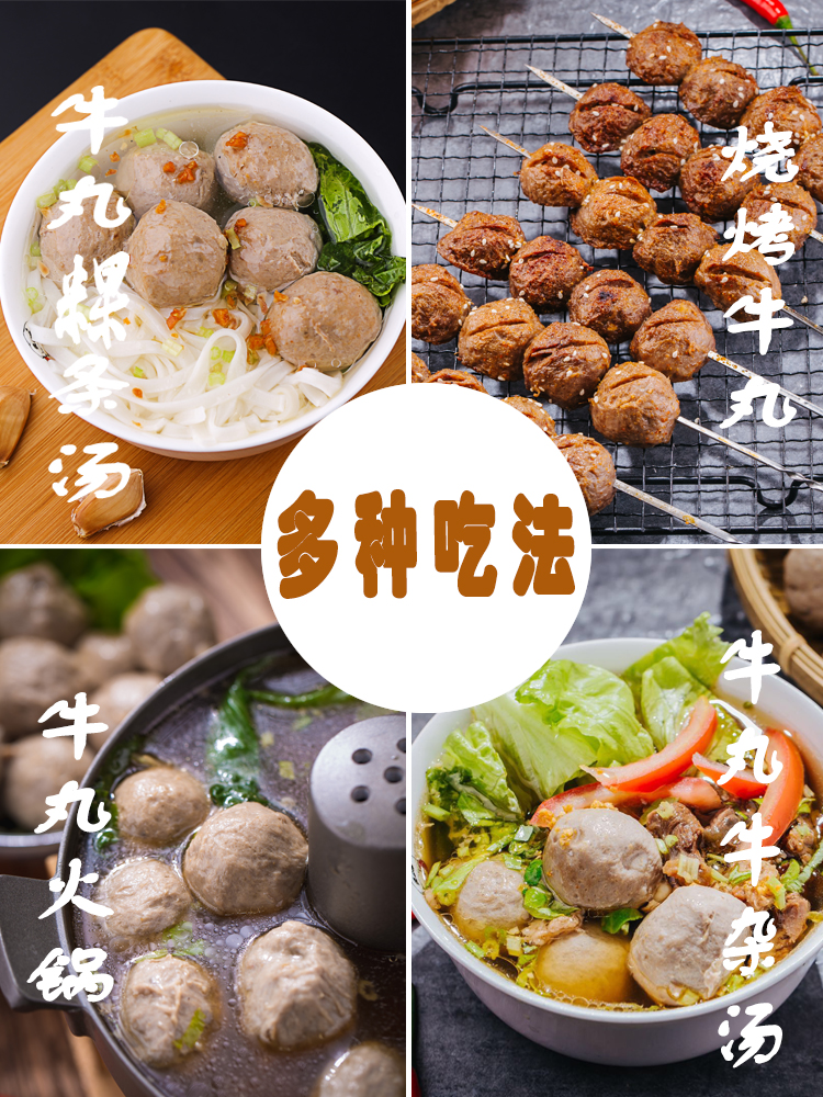 一品李牛肉丸潮汕正宗手打汕頭手工新鮮牛丸潮州特產(chǎn)燒烤火鍋丸子