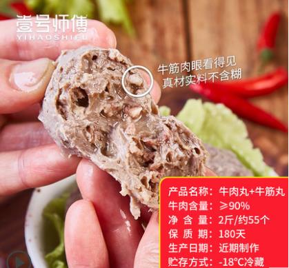 壹號(hào)師傅汕頭牛肉丸2斤裝 潮汕正宗手打牛筋丸火鍋食材丸子特產(chǎn)
