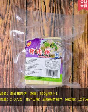 潮興記手工潮汕豬肉餅正宗汕頭特產(chǎn)美食潮州 火鍋料食材 手打肉餅