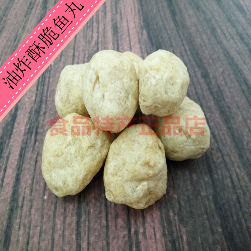 廣東潮汕特產(chǎn) 魚丸 酥脆魚丸 炸魚丸 油炸干魚丸傳統(tǒng)小吃零食包郵