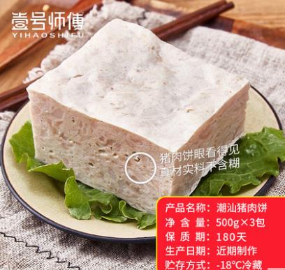 壹號師傅 潮汕豬肉餅3包組合套餐 潮州汕頭特產(chǎn)小吃 串串香肉餅