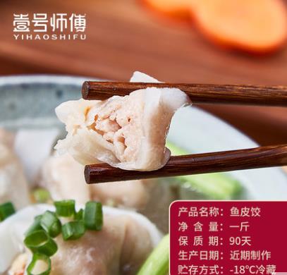 壹號師傅 潮汕正宗新鮮手工魚皮餃子 潮州汕頭特產(chǎn)火鍋湯底魚餃