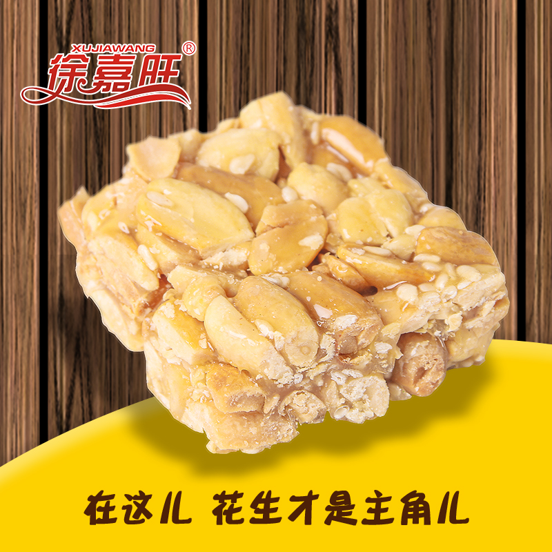 徐嘉旺花生酥糖休閑零食廣東特產(chǎn)小吃手工花生糖茶點(diǎn)低糖芝麻