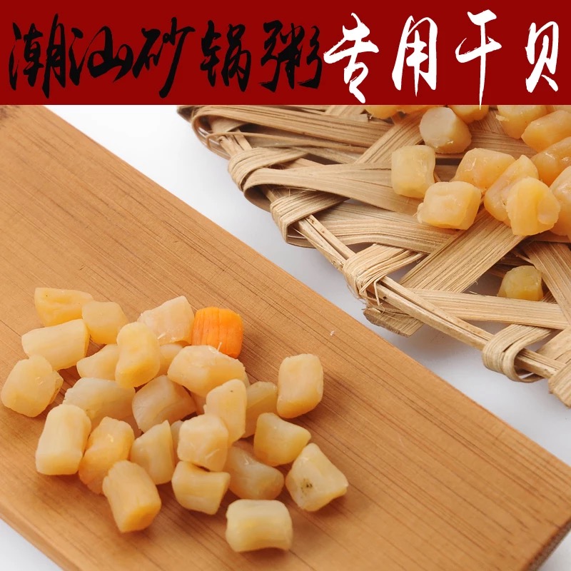 干貝瑤柱 無鹽淡干 元貝江瑤柱特級海鮮干貨特產干貝扇貝250g包郵