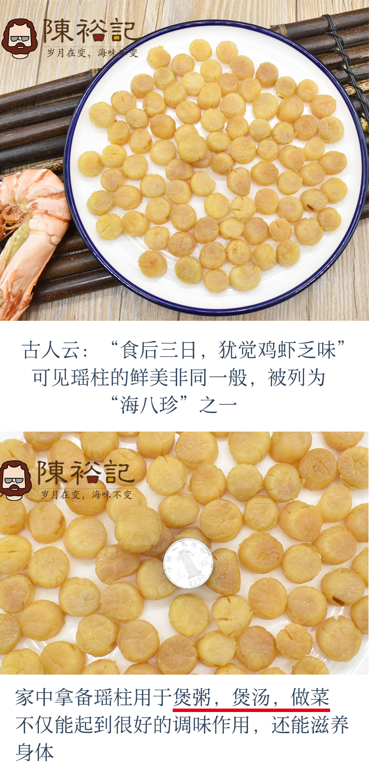 陳裕記特產(chǎn)干貨 特級(jí)瑤柱干貝元貝 淡干大瑤柱 煲湯補(bǔ)鈣海鮮禮盒