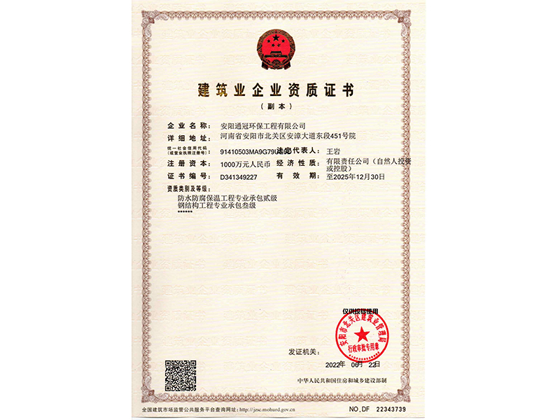 建筑企業資質證書